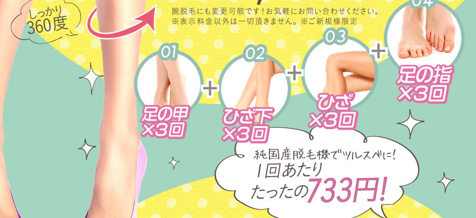 チクチクで不衛生に見える、自己処理の足もしっかり360度ツルスベに。