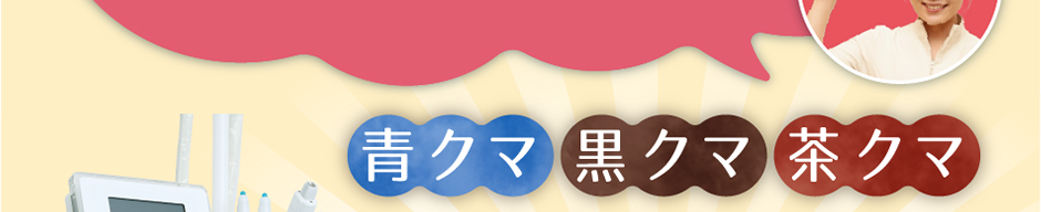 青クマ黒クマ茶クマ