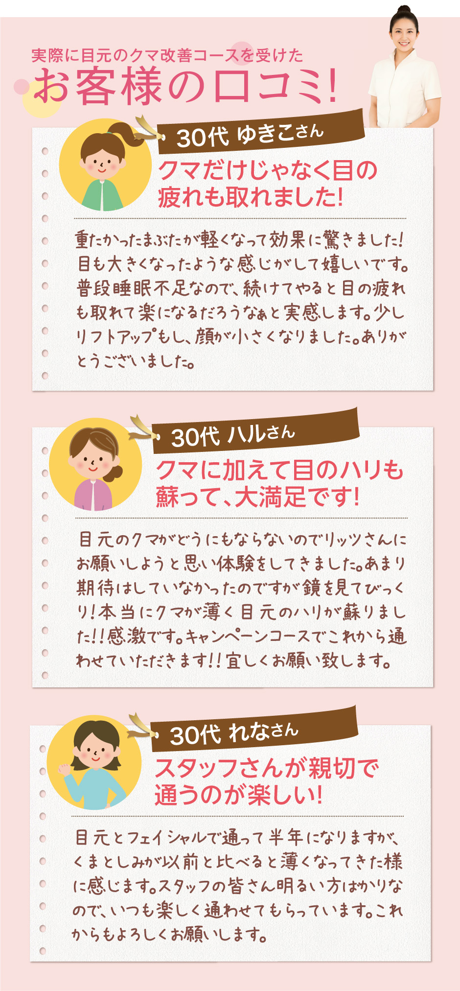 実際に目元改善コースを受けたお客様の口コミ！