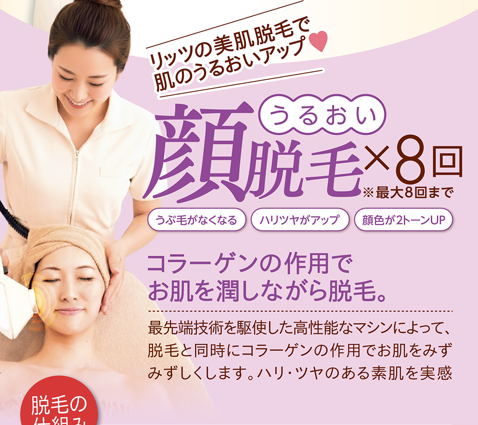 美肌顔脱毛16回コース